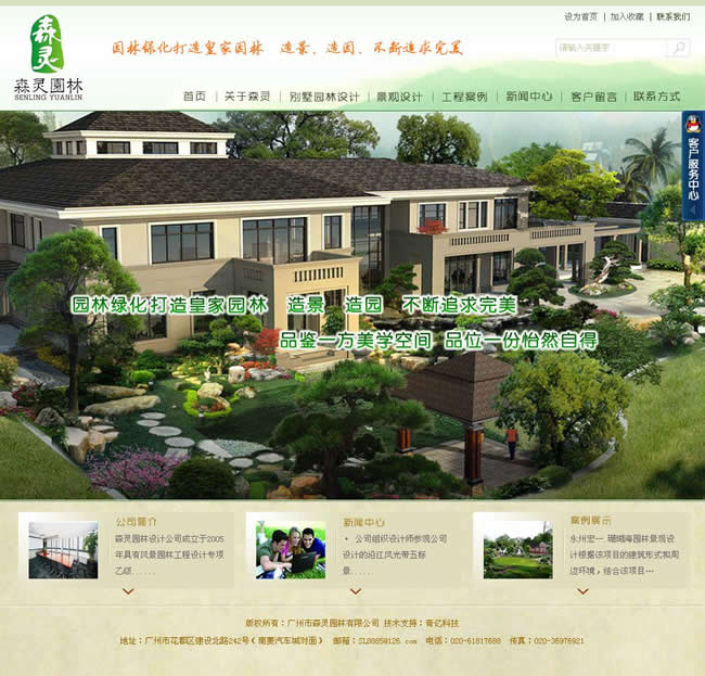 廣州森林園林有限公司