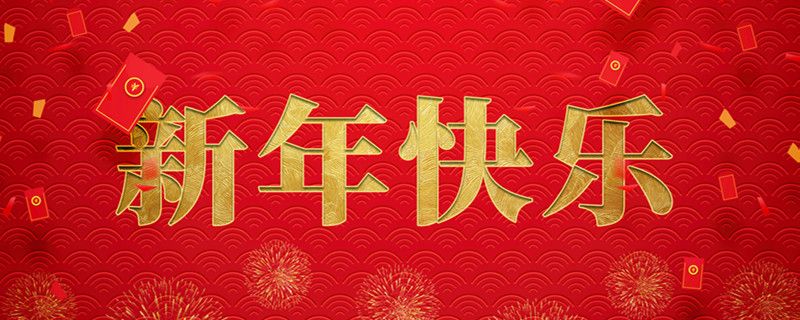 神州交通工程集團有限公司攜全體員工祝大家小年快樂，龍行龘龘，前程朤朤！