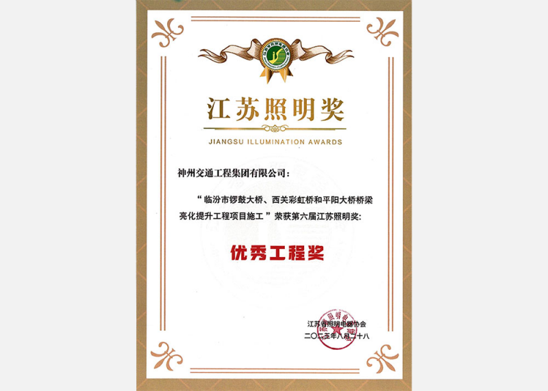 優(yōu)質工程獎