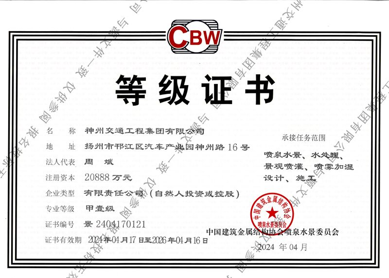 水景噴泉專項資質