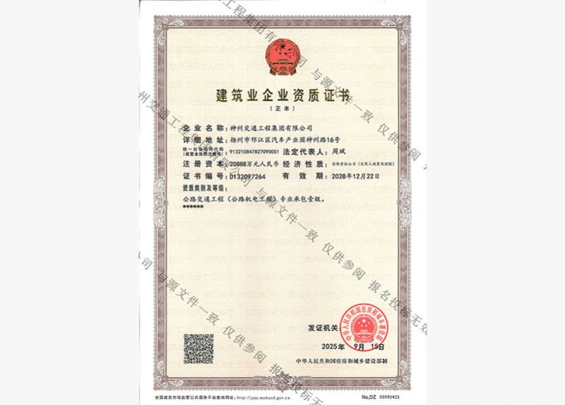 公路交通工程資質