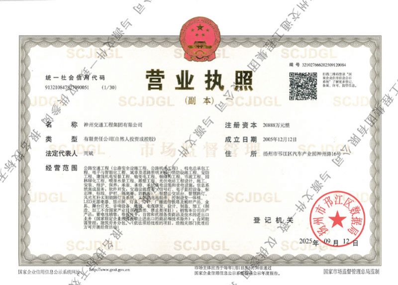 營業(yè)執(zhí)照